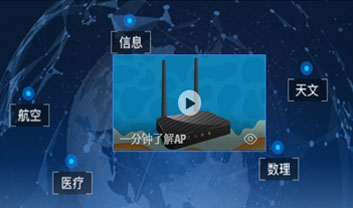 無線網(wǎng)絡(luò)設(shè)備知識，什么是AP?
